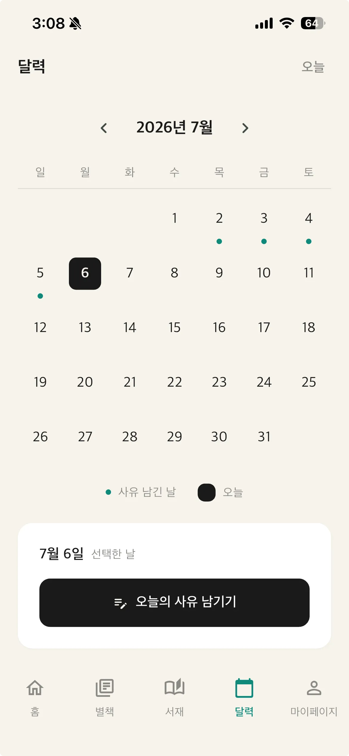 사유재 앱 사유의 달력 화면 — 사유를 남긴 날마다 점이 놓인 달력